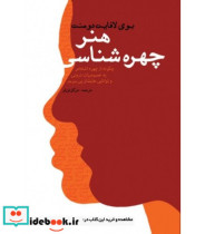 قیمت و خرید کتاب هنر چهره شناسی اثر بوی لافایت دومنت | ایده بوک