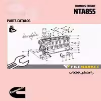 راهنماي قطعات موتور کامينز مدل NTA855