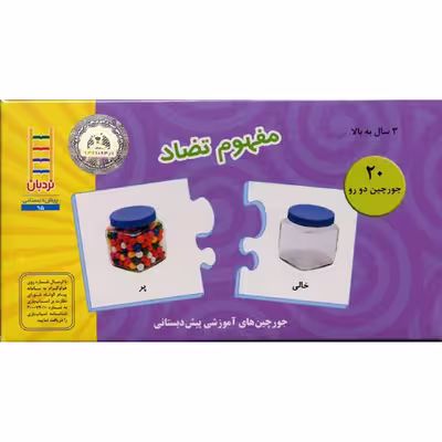 کتاب جورچین دو رو مفهوم ‌تضاد