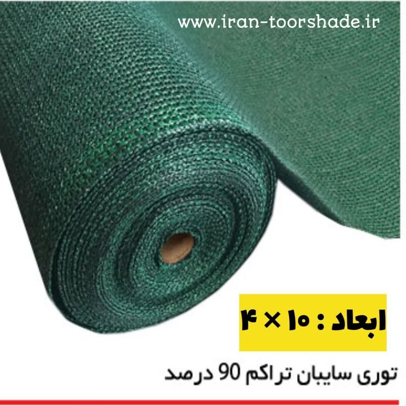 شید گلخانه 80 درصد سبز (ابعاد 10 در 4 ) دوردوزی شده و حلقه دار
