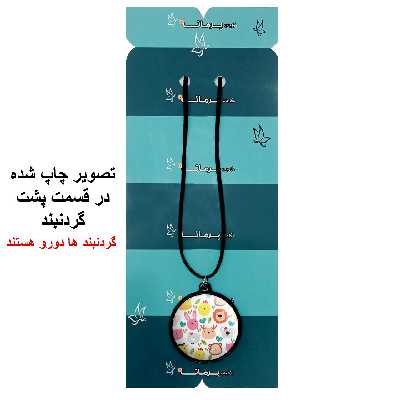 گردنبند پرمانه طرح cute کد pmb.26814 مدل دو طرفه