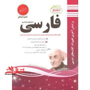اسفندیار - انشا و نگارش ششم - فروشگاه کتاب اشراق