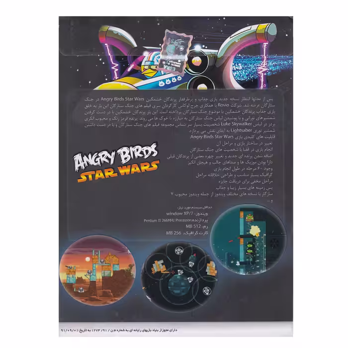 بازی ANGRY BIRDS STAR WAR مخصوص PC