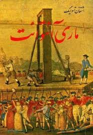 ماری آنتوانت