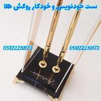 ست خوکار و خودنویس لاکچری با روکش طلا