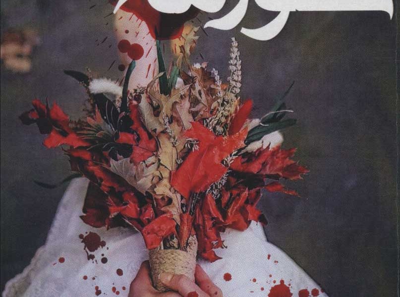سورمه