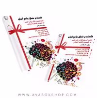 کتاب فلسفه منطق جامع آسان جوزان