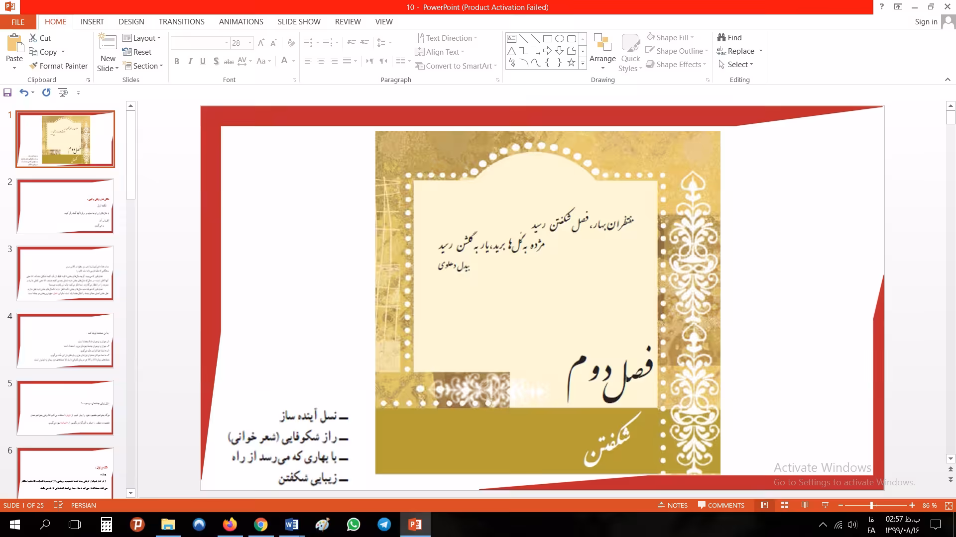 پاورپوینت فصل دوم فارسی مقطع هفتم شکفتن