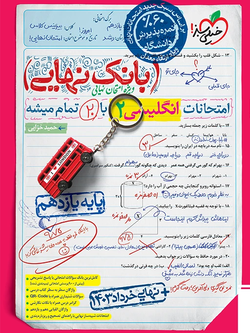 بانک نهایی زبان انگلیسی یازدهم خیلی سبز