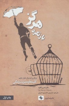 هرگز بازنگرد | مرکز فرهنگی آبی