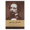 کتاب داستان دو شهر اثر چارلز دیکنز نشر بهنود