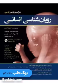 رویان‌شناسی انسانی لارسن