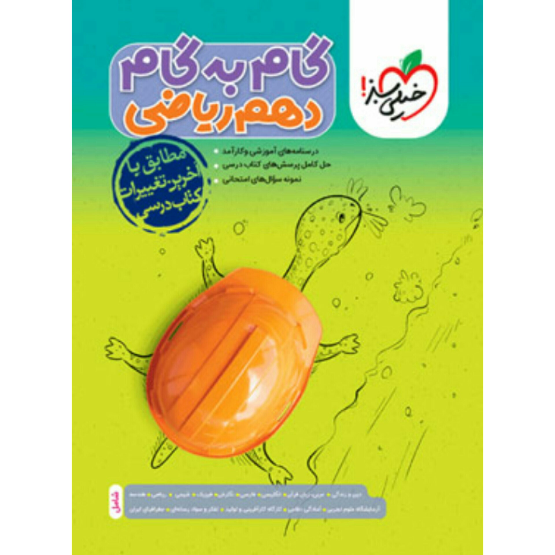 گام به گام دهم ریاضی خیلی سبز