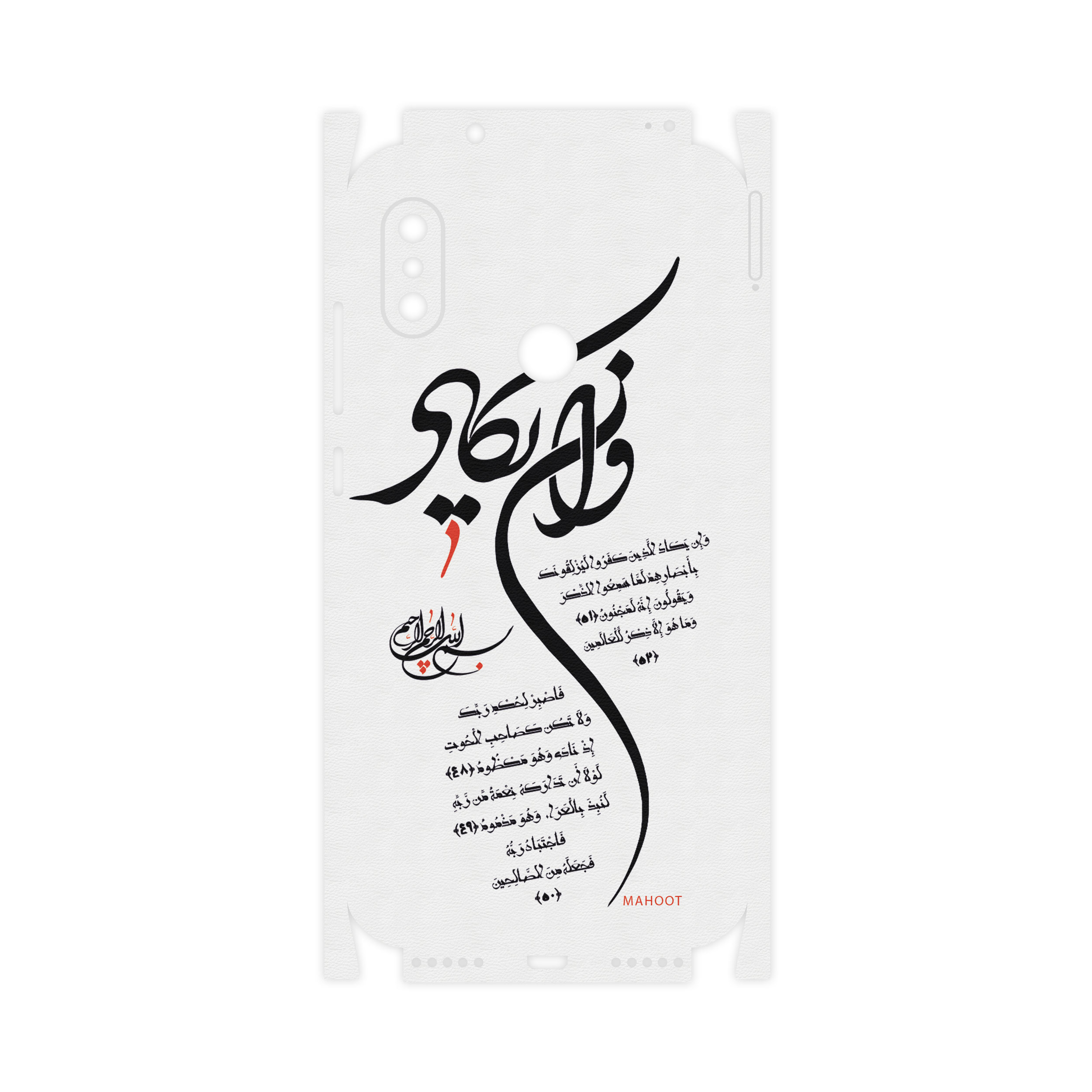 برچسب پوششی ماهوت مدل Van-Yekad-FullSkin مناسب برای گوشی موبایل شیائومی Redmi Note 6 Pro