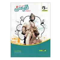 کتاب جامع فارسی تیزهوشان پایه ششم اثر جواد فتح آبادی انتشارات سلام