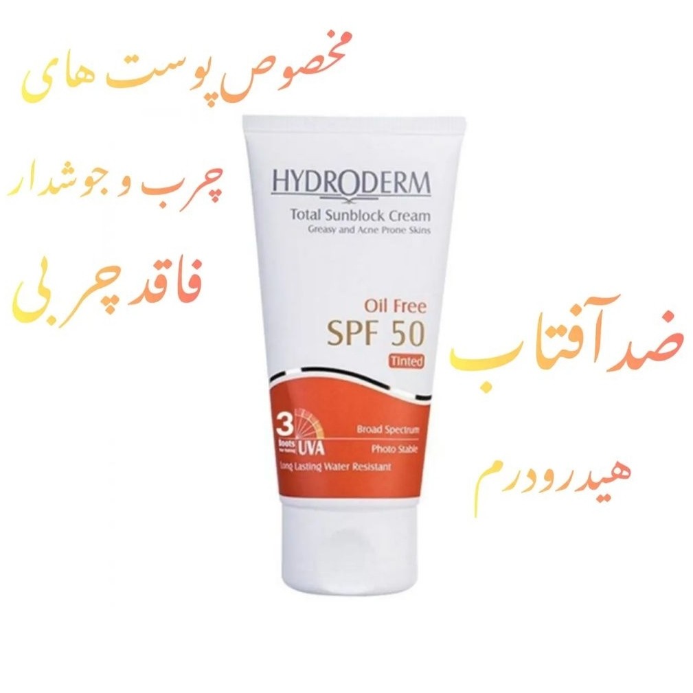 کرم هیدرودرم 60و30