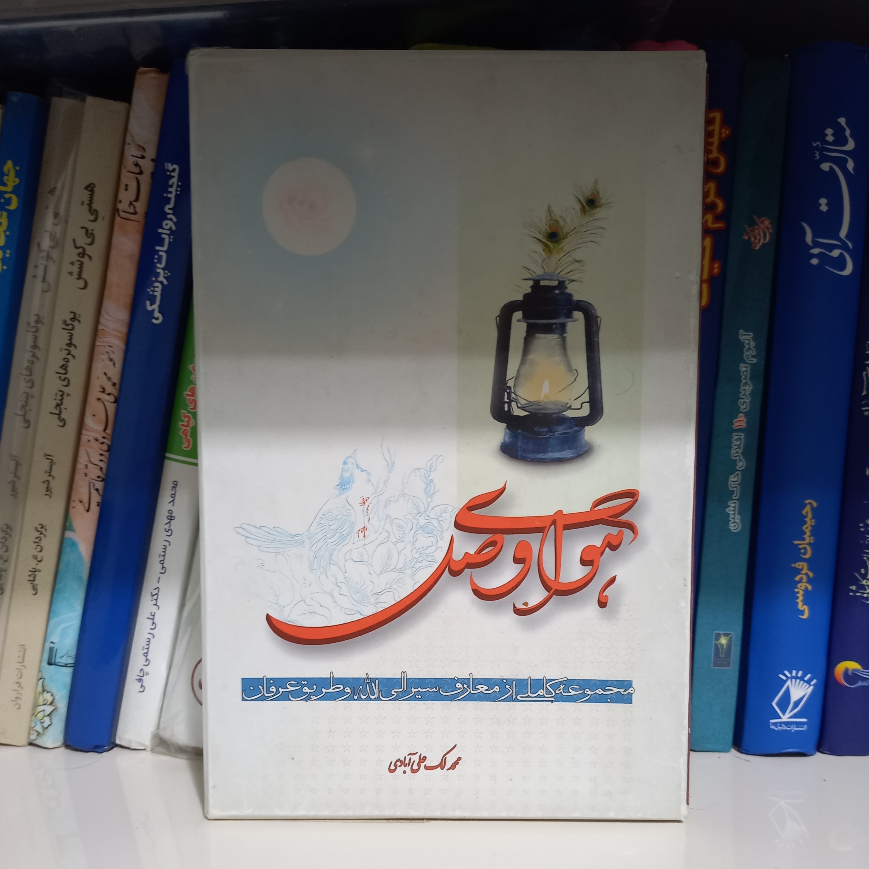 کتاب هوای وصل (دوره هفت جلدی)