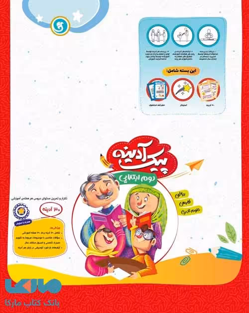 پیک آدینه دوم ابتدایی گل واژه