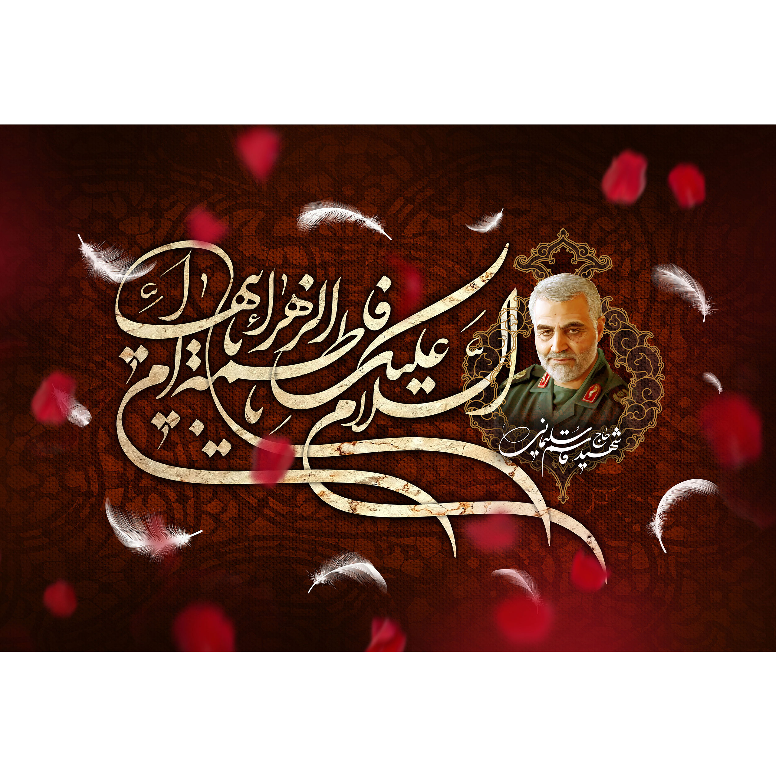 تابلو شاسی مدل سلام علیک یا فاطمه زهرا ام ابیها T4259