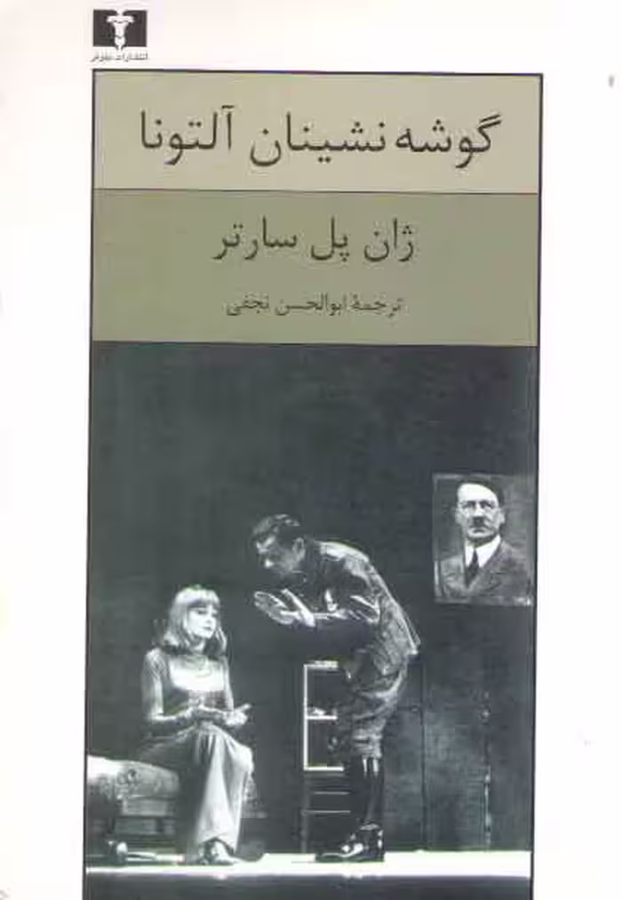 خرید کتاب گوشه‌نشینان آلتونا؛ نمایشنامه در پنج پرده — کتابسرای طه