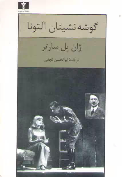 خرید کتاب گوشه‌نشینان آلتونا؛ نمایشنامه در پنج پرده — کتابسرای طه