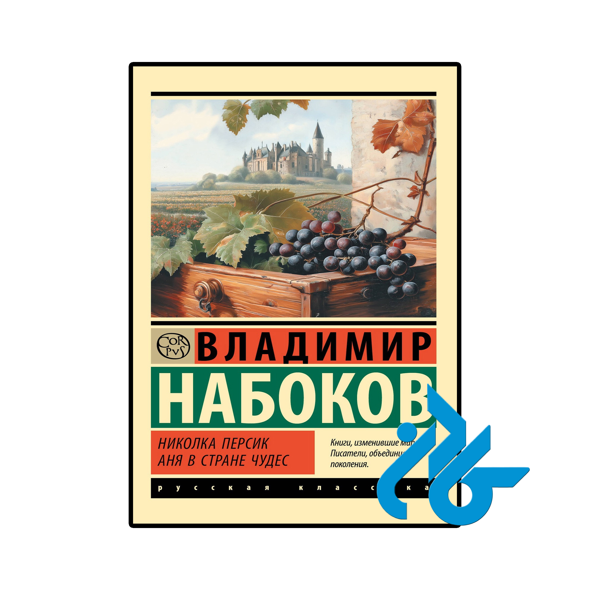 کتاب Николка Персик Аня в Стране чудес
