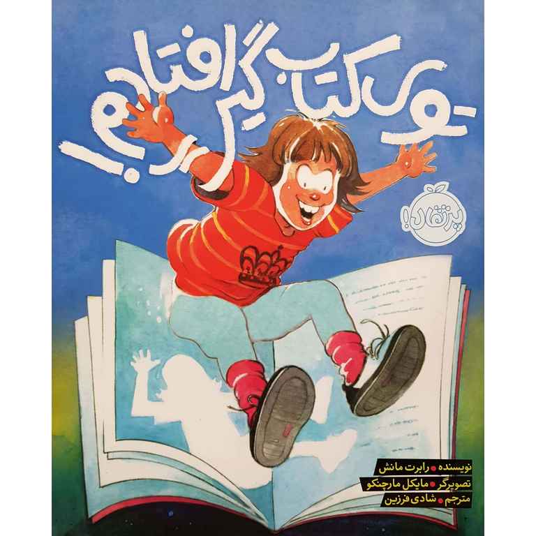 توی کتاب گیر افتادم!