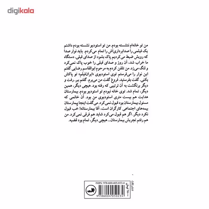 کتاب از روزگار رفته اثر سعید پورعظیمی