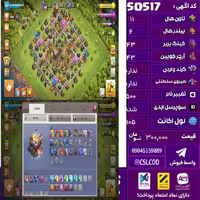 اکانت کلش لول 105 تاون 11 لول 43 کویین 43 واردن  رویال چمپیون  شاهزاده مینیون 25 تغییرنام 500 کد 50517