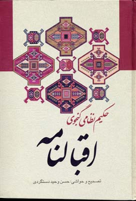 اقبال نامه