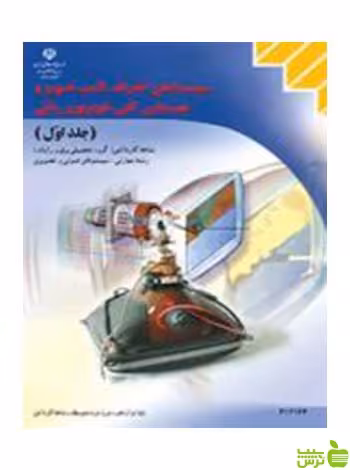 سیستم هاى انحراف تصویر و عیب یابى کلى تلویزیون کاردانش - سیب ترش - SibTorsh
