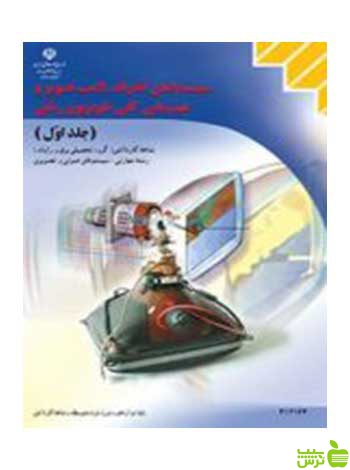 سیستم هاى انحراف تصویر و عیب یابى کلى تلویزیون کاردانش - سیب ترش - SibTorsh