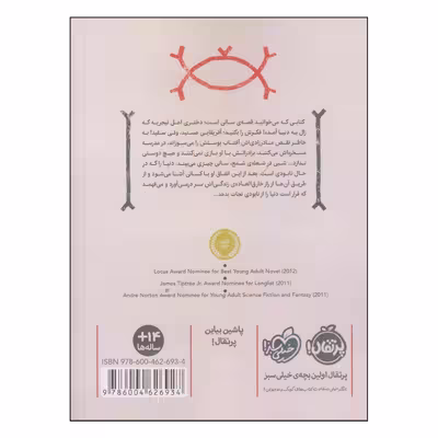 کتاب آکاتا جادوگر سفید اثر ندی اوکورافور انتشارات پرتقال جلد 1