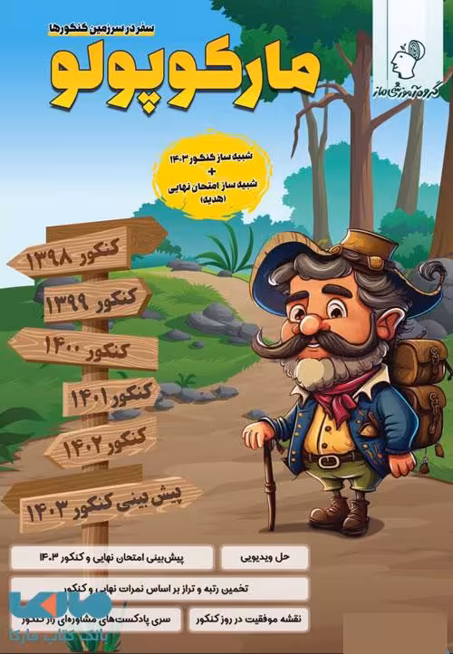 شبیه ساز مارکوپولو انسانی گروه آموزشی ماز