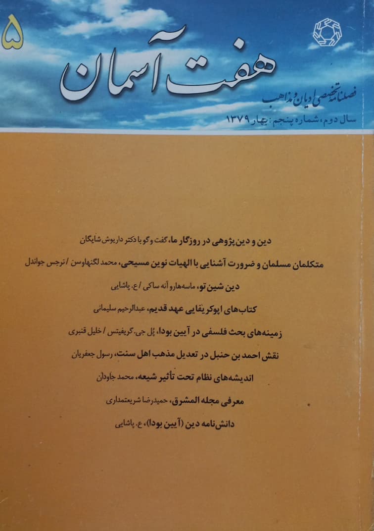 هفت آسمان؛ شماره 5