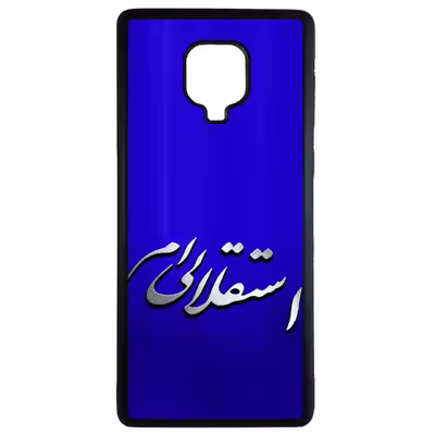 کاور طرح استقلالی ام کد 1146 مناسب برای گوشی موبایل شیائومی redmi note 9 pro/9s