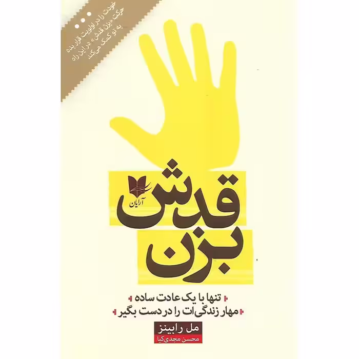 بزن قدش