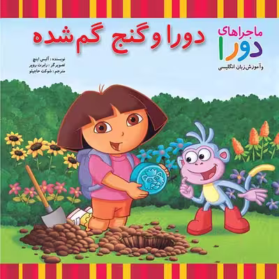 کتاب دورا و گنج گم شده اثر آلیس اینچ نشر آبادیران