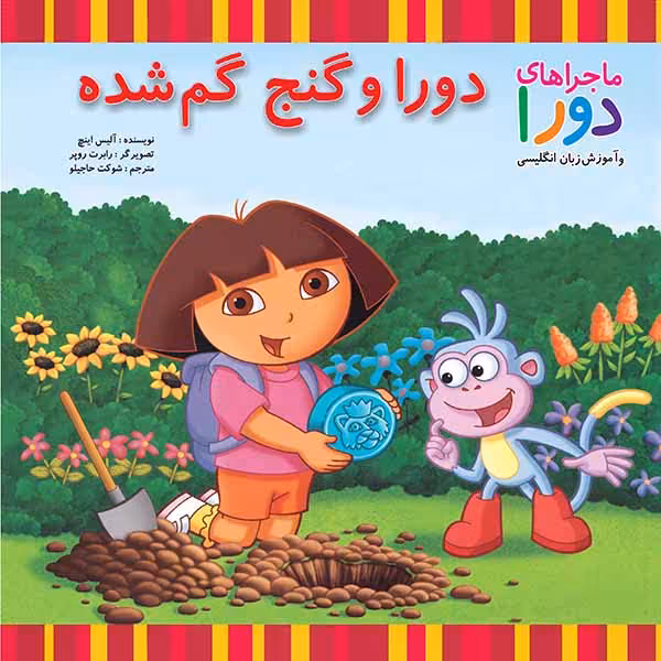 کتاب دورا و گنج گم شده اثر آلیس اینچ نشر آبادیران