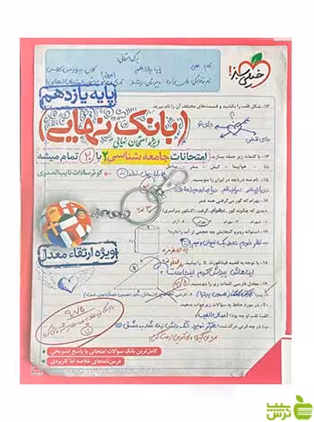 بانک نهایی جامعه شناسی یازدهم خیلی سبز - سیب ترش - SibTorsh تخفیف ویژه