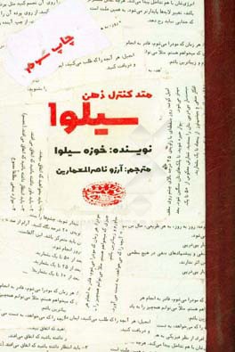 کتاب متد کنترل ذهن سیلوا