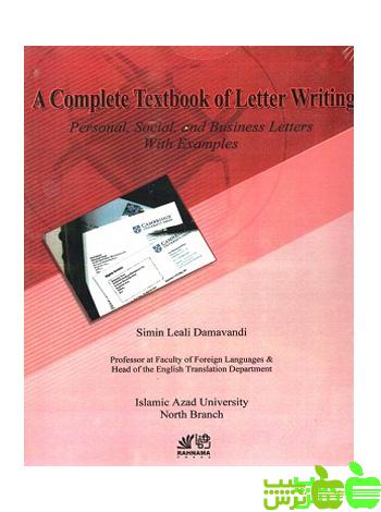 A Complete Textbook of Letter Writing rahnama - سیب ترش - SibTorsh