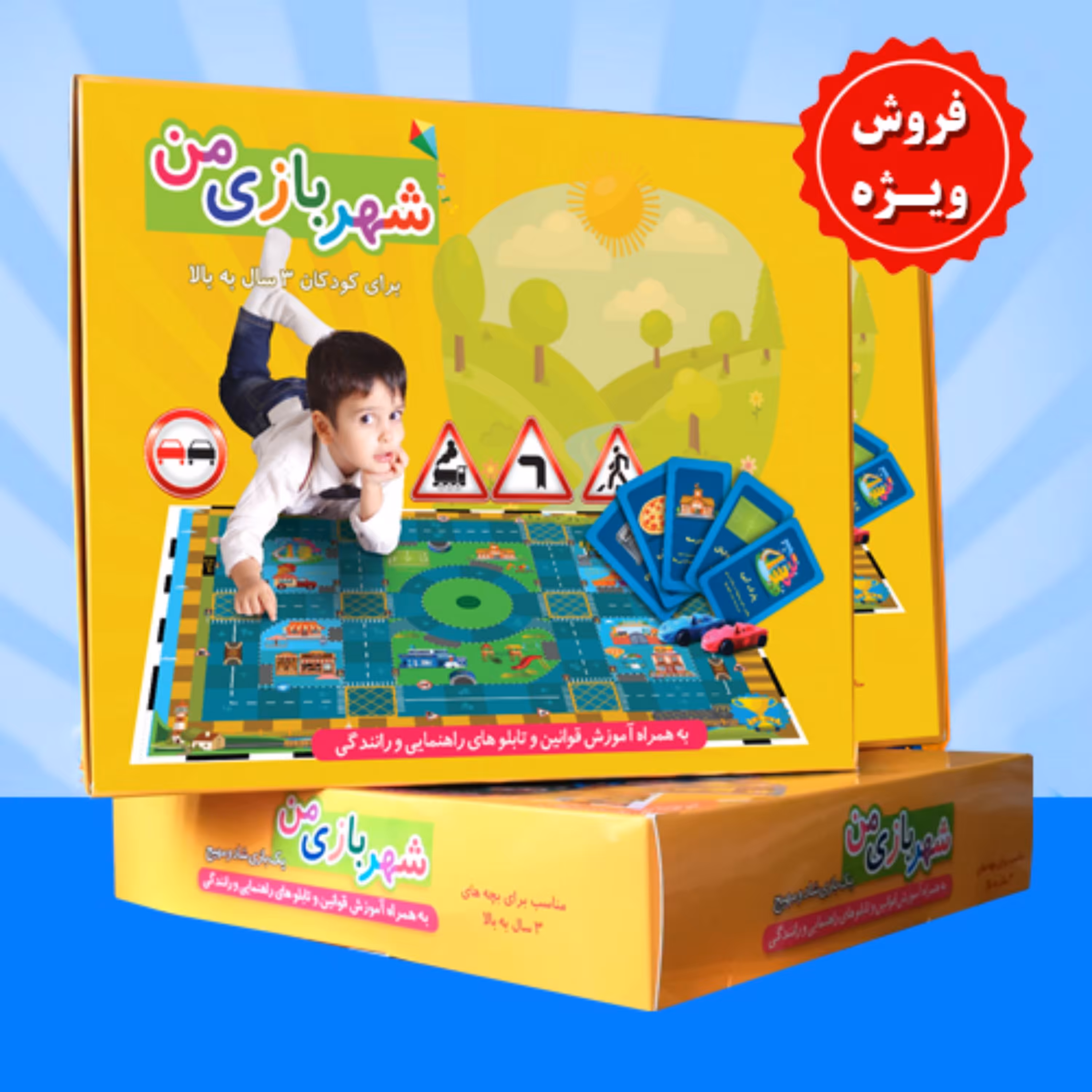بازی فکری شهر بازی من