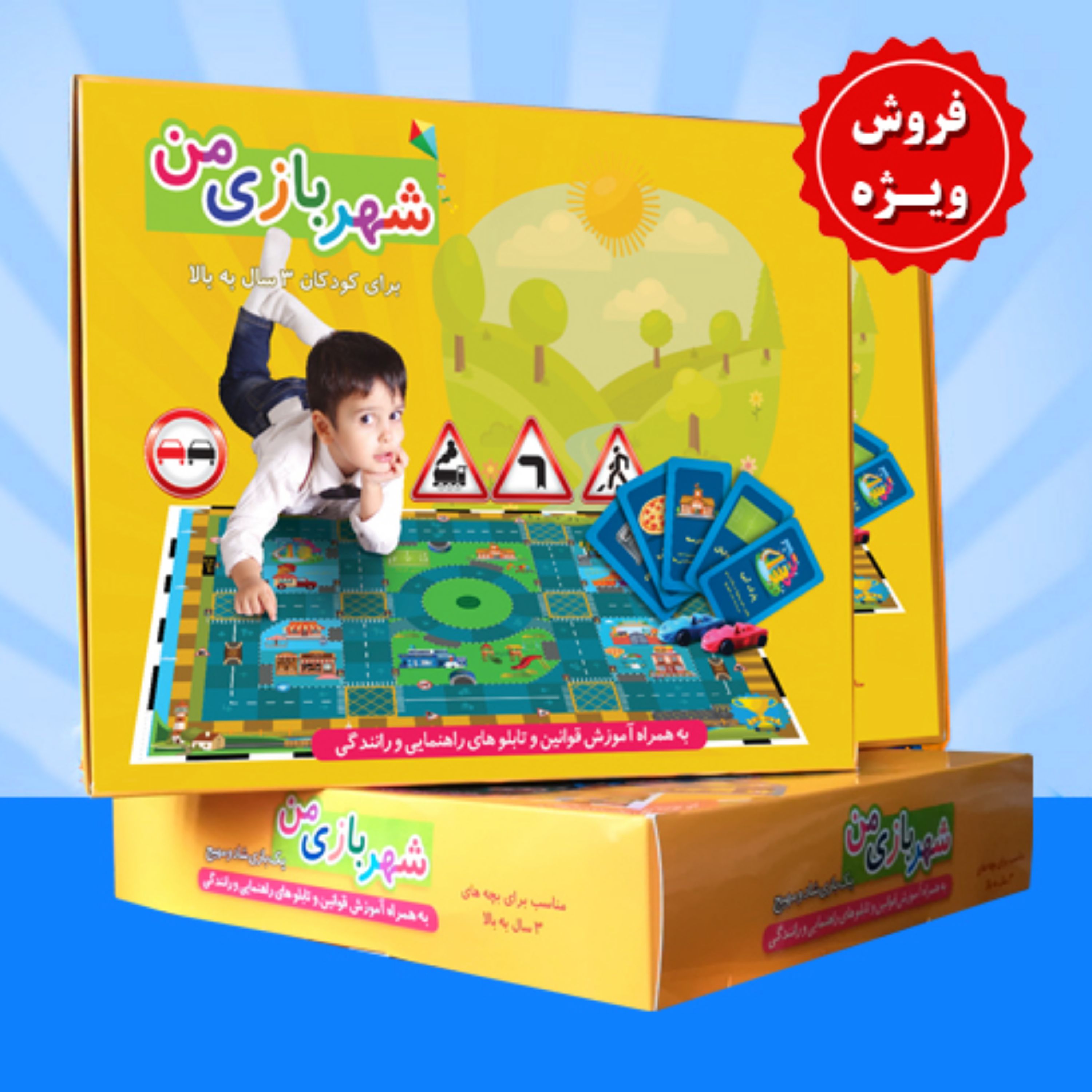 بازی فکری شهر بازی من