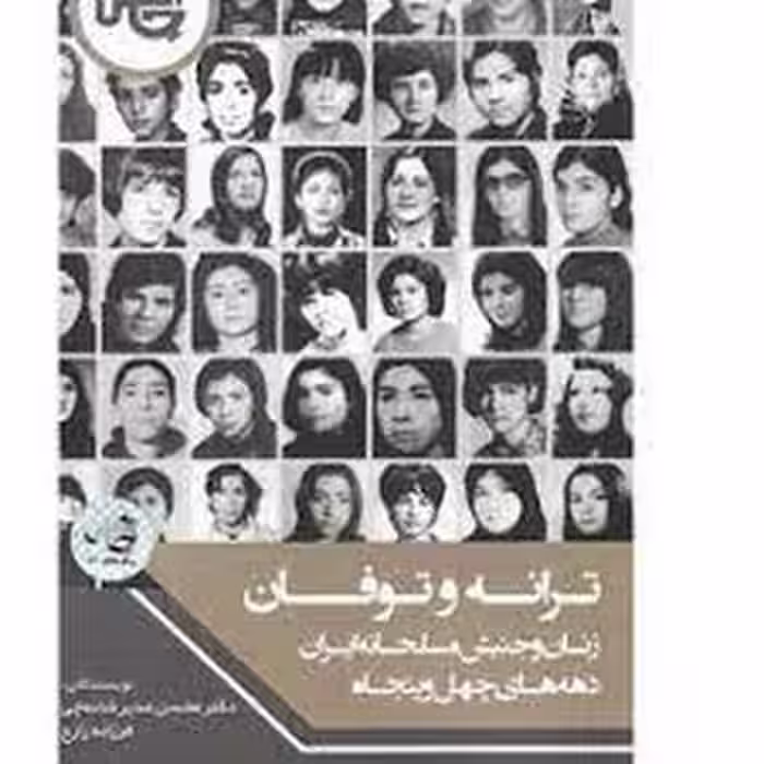 ترانه و توفان | مرکز فرهنگی آبی