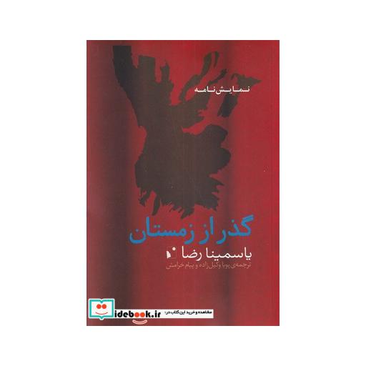 کتاب گذر از زمستان نشر شب خیز