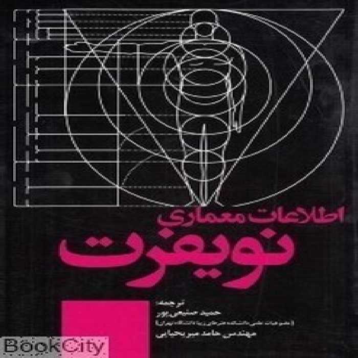 اطلاعات معماری نویفرت | مرکز فرهنگی آبی