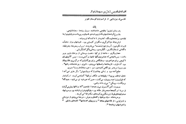کتاب افسانه قدیس ژول ین مهماننواز - کتابخانه مجازی واتیکان