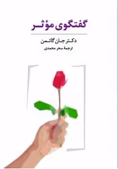 گفتگوی موثر/بسته کارتی | مرکز فرهنگی آبی
