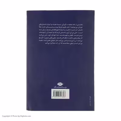 کتاب ولگردان و داستان های دیگر اثر ماکسیم گورکی نشر نگاه